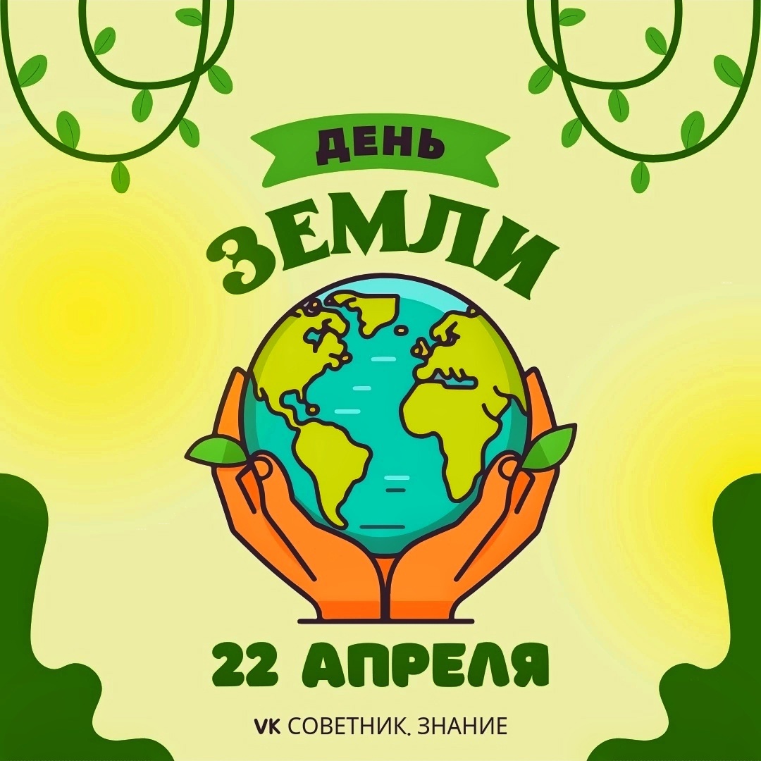 День ЗЕМЛИ в загадках.