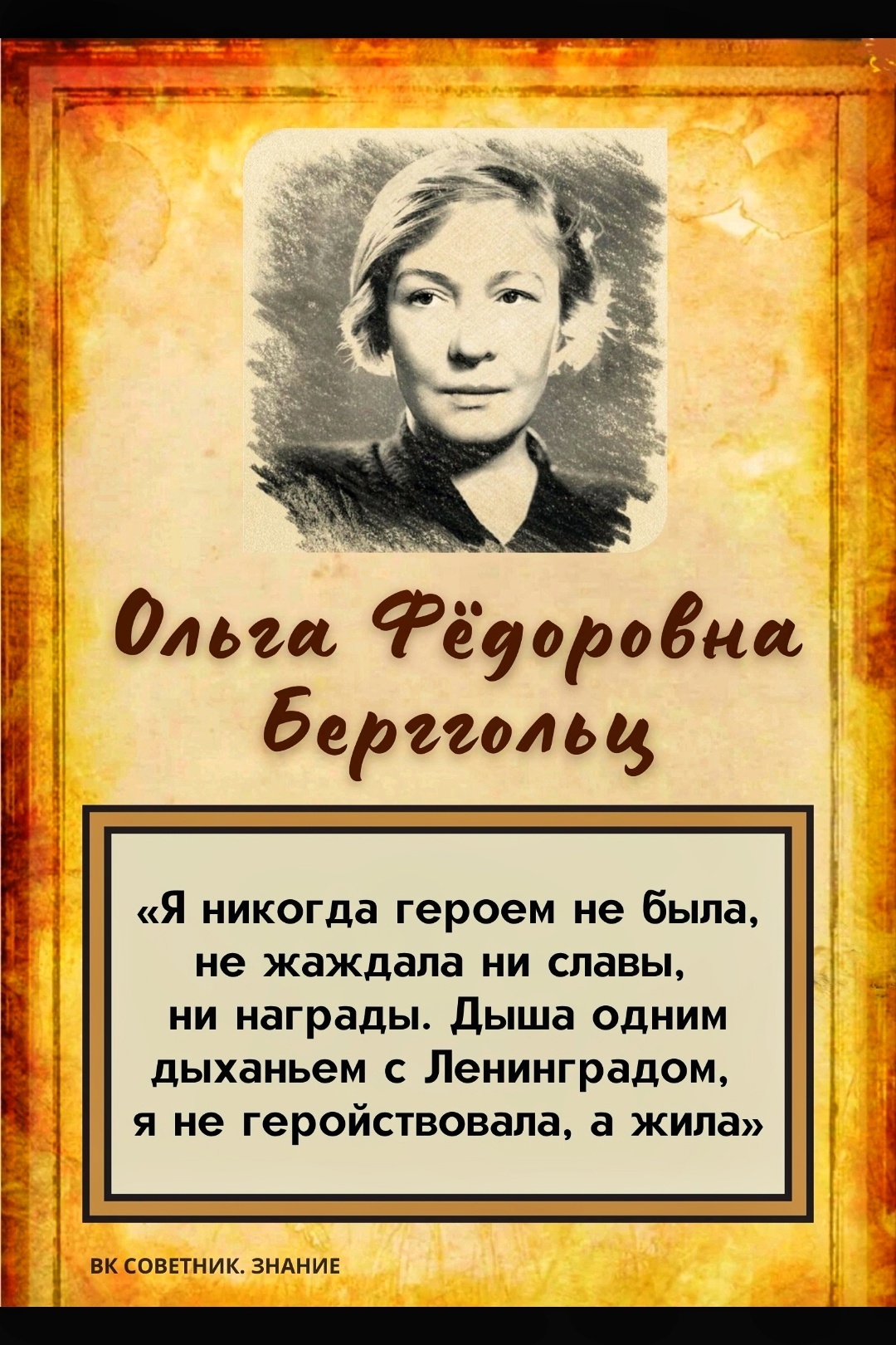 Все мы слышали фразу: &amp;quot;Никто не забыт и ничто не забыто&amp;quot;. А вы знаете, кто её сказал и когда?.