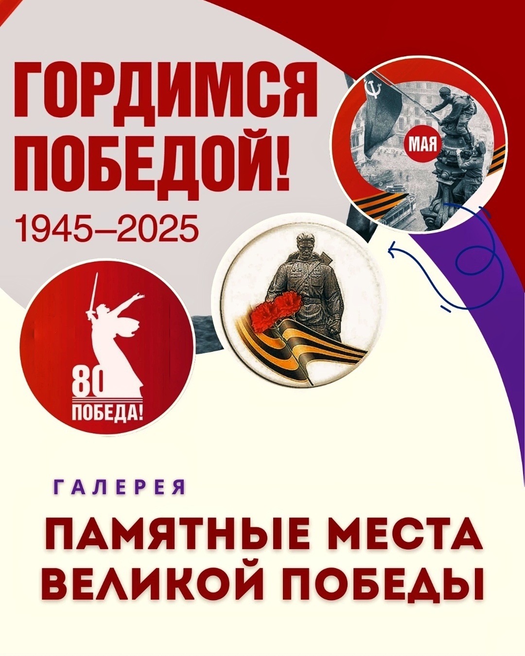 Памятники и памятные места, посвящённые событиям Великой Отечественной войны.....
