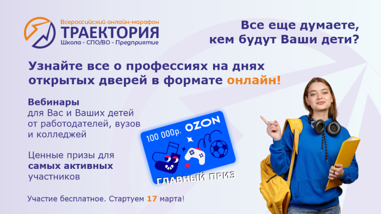 «Траектория. Школа-СПО/ВО-Предприятие».